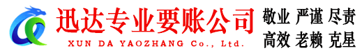 颍泉迅达追债公司